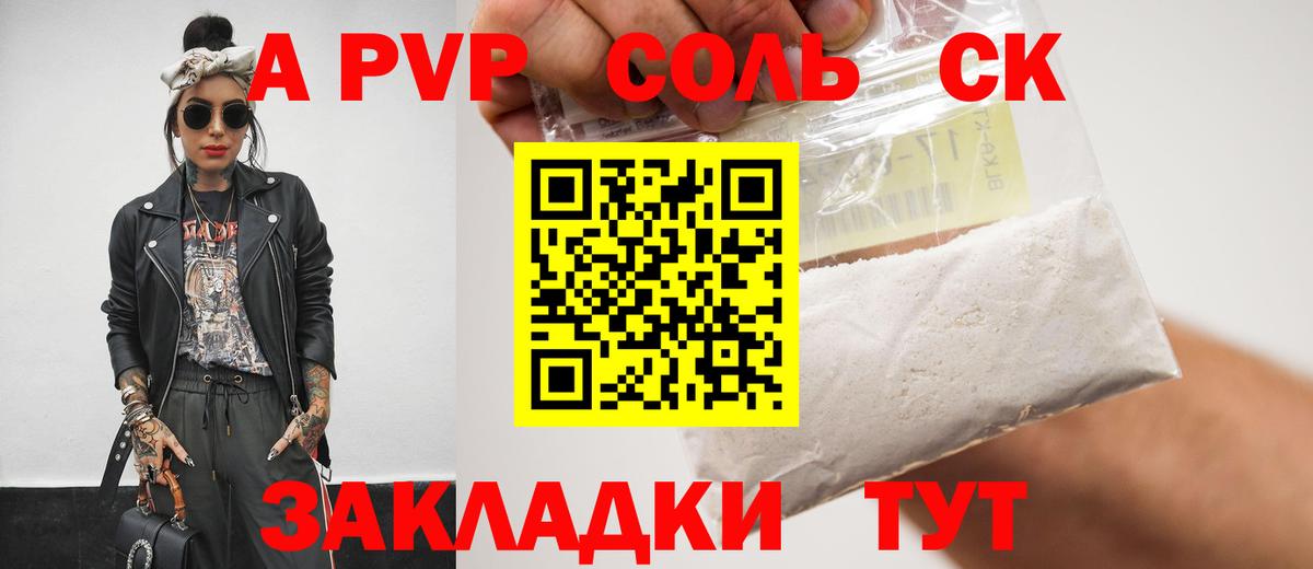 A-PVP мука Златоуст
