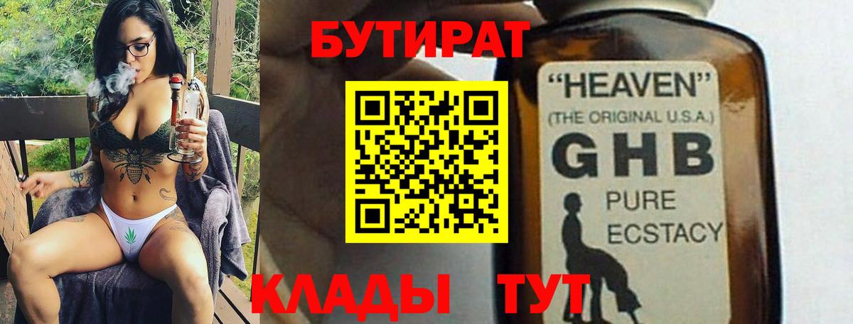 Бутират  Вход с VPN  Златоуст  БУТИРАТ Butirat 
