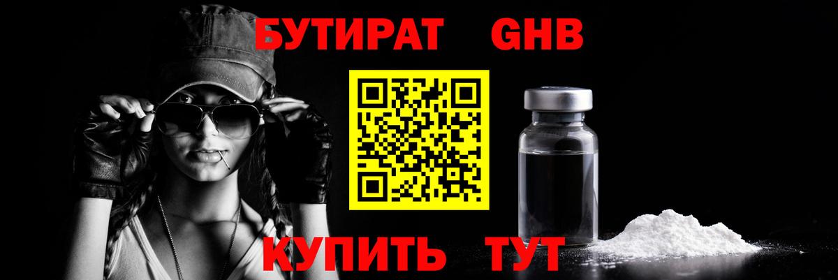 БУТИРАТ оксана Златоуст