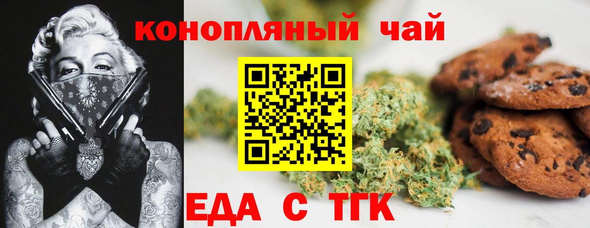 Златоуст  Еда ТГК конопля  Вход с VPN 