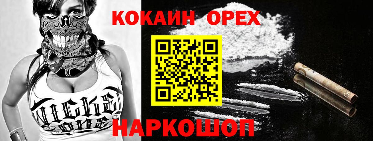 Златоуст  COCAIN Fish Scale  Вход с VPN  Кокаин Перу 