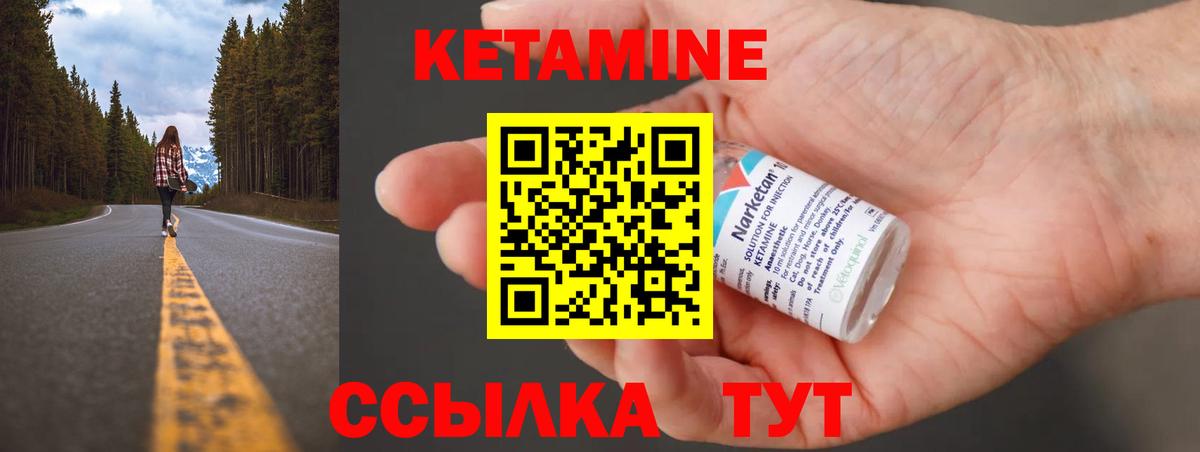 КЕТАМИН ketamine  КЕТАМИН ketamine  Вход с VPN  Златоуст 