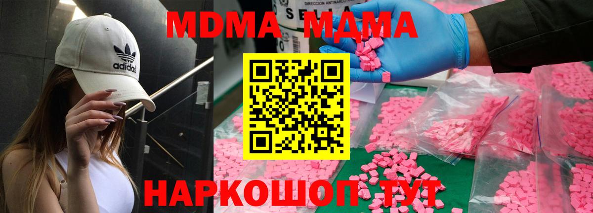 МДМА VHQ  Вход с VPN  Златоуст  МДМА Molly 