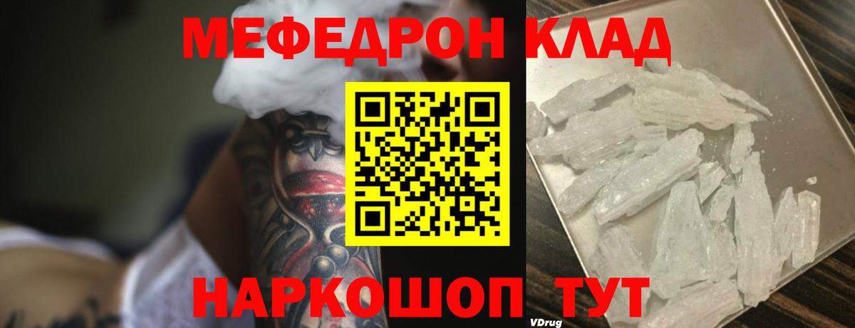 Меф mephedrone  МЕФ  Меф VHQ  МЯУ-МЯУ  хочу наркоту  Вход с VPN  Златоуст 