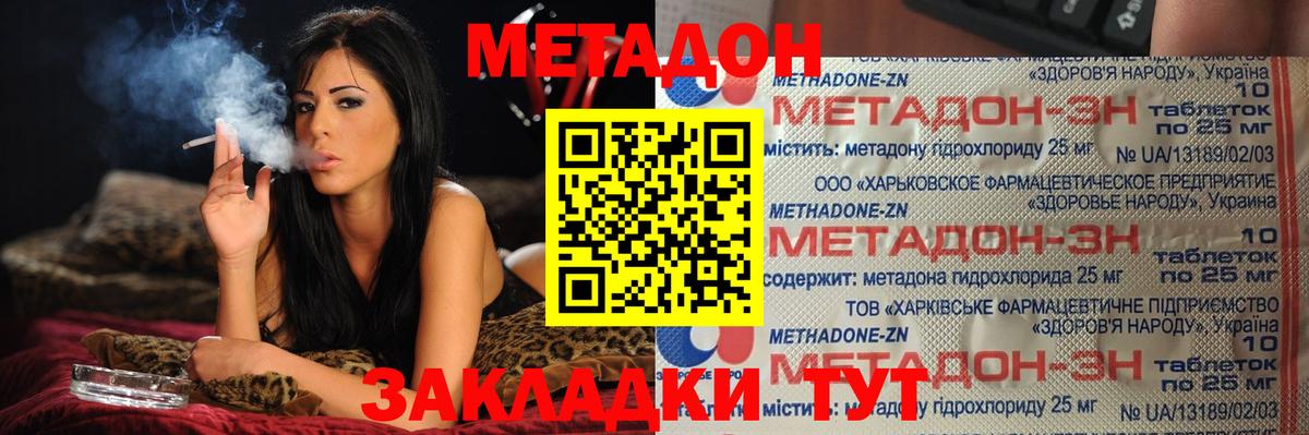 МЕТАДОН methadone  Вход с VPN  Златоуст  МЕТАДОН белоснежный 