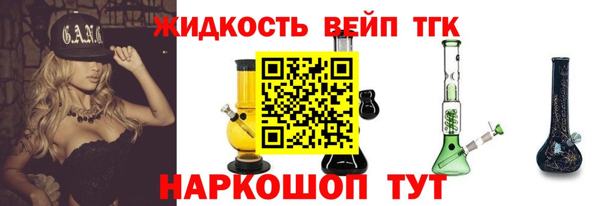 Дистиллят ТГК жижа  ТГК жижа  Вход с VPN  Златоуст 